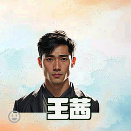 王茜